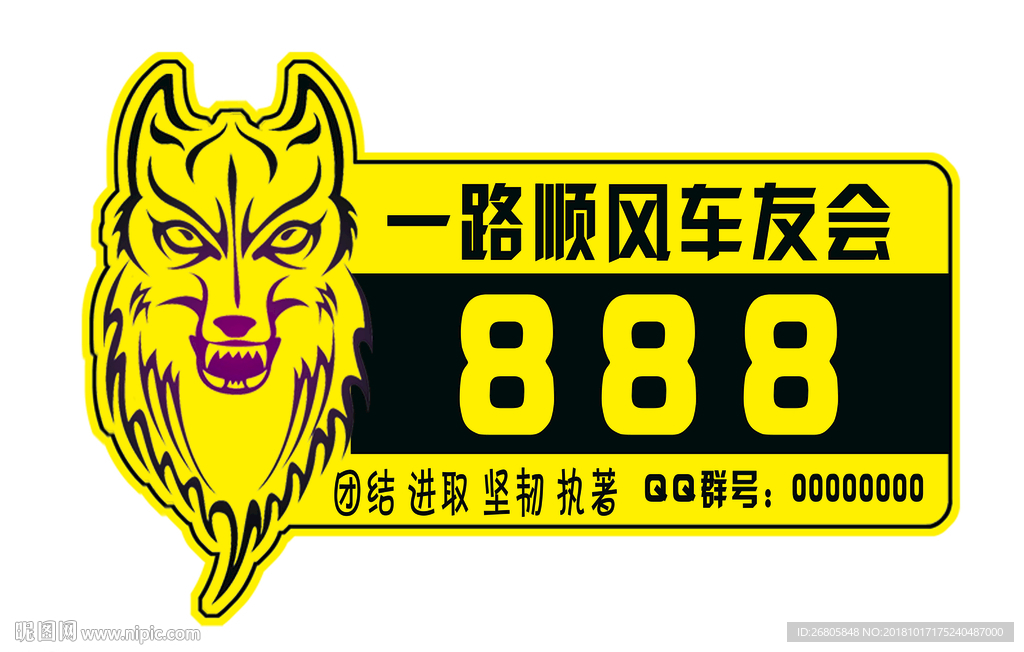 车贴