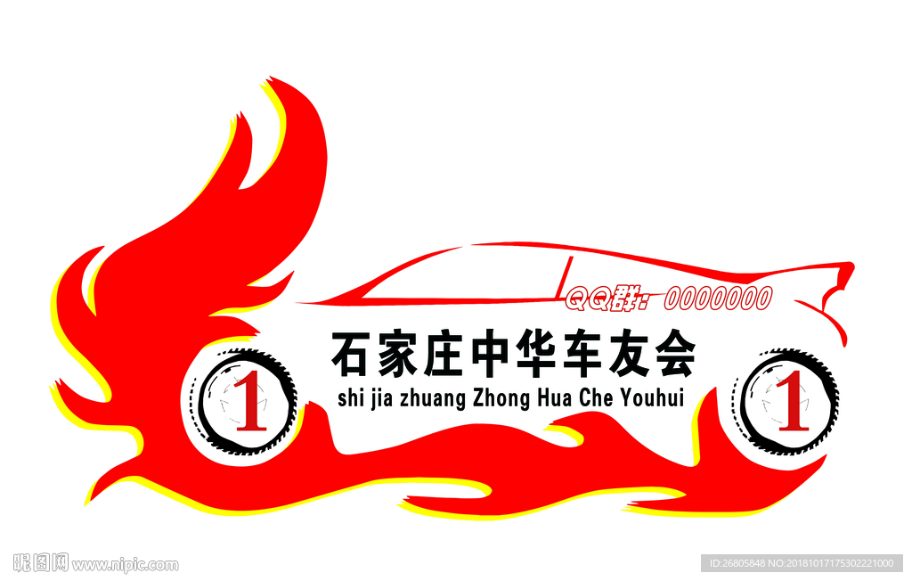 车贴