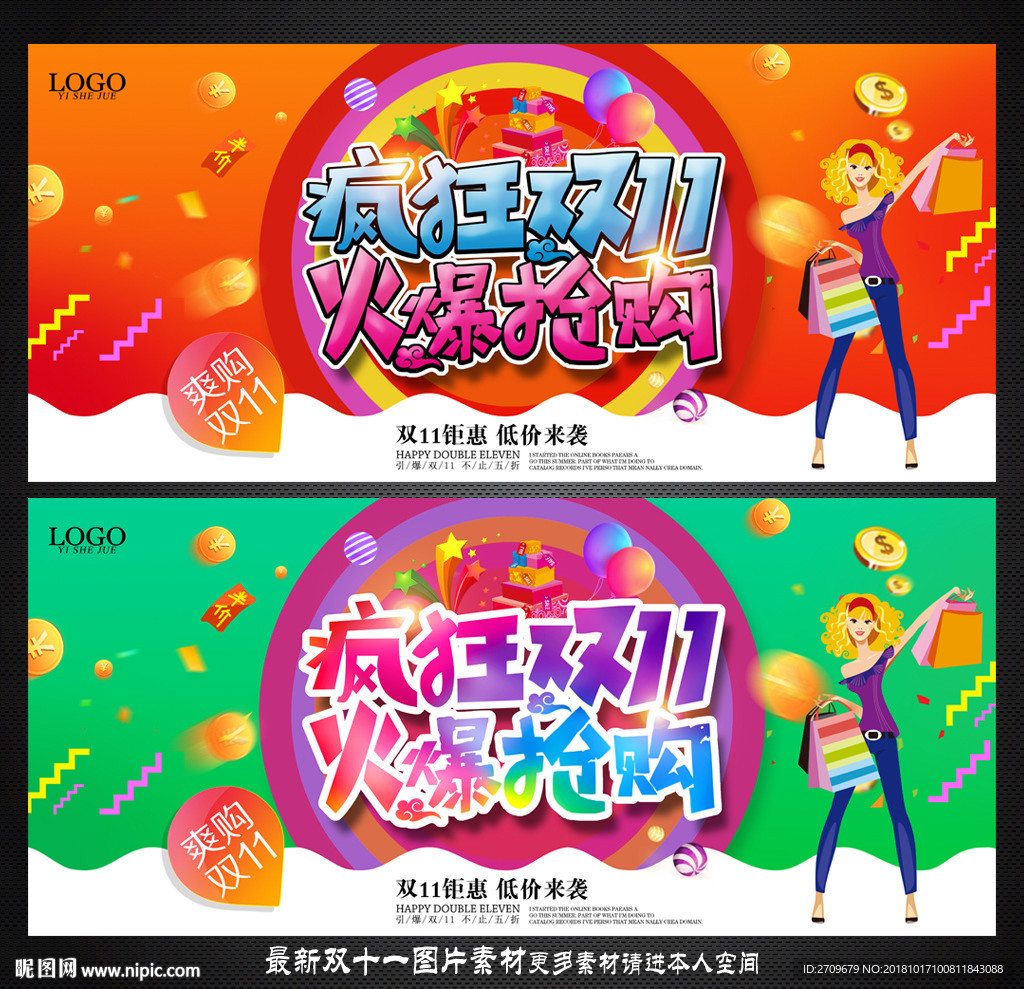 双11促销