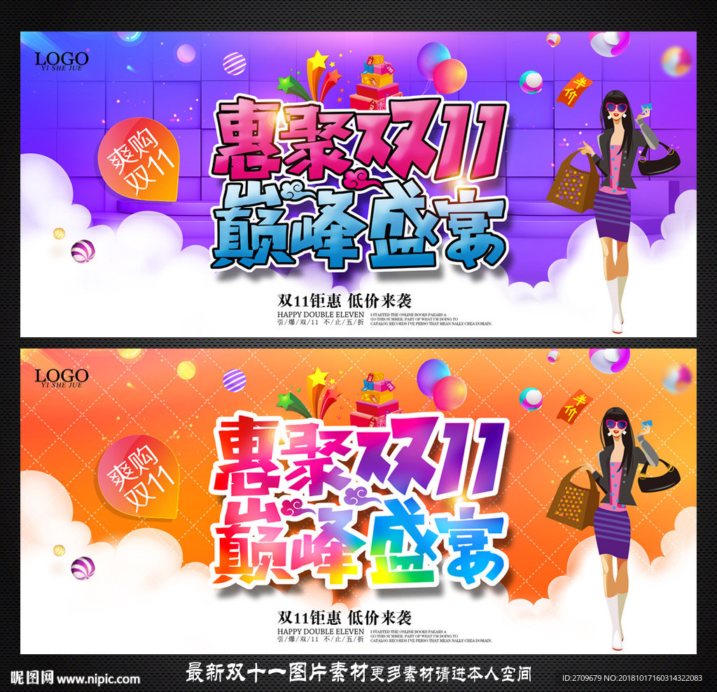 双11促销
