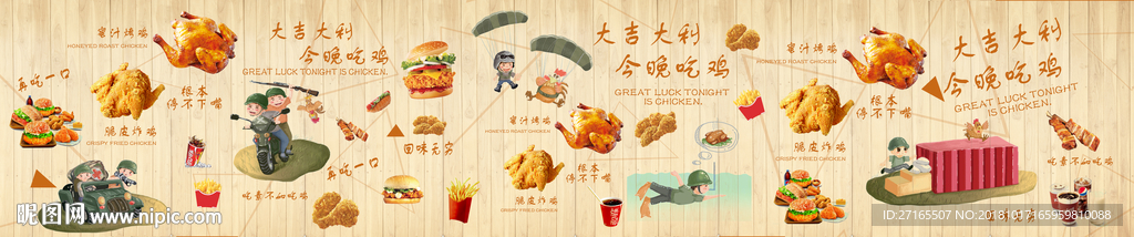 大吉大利 今晚吃鸡 炸鸡墙纸