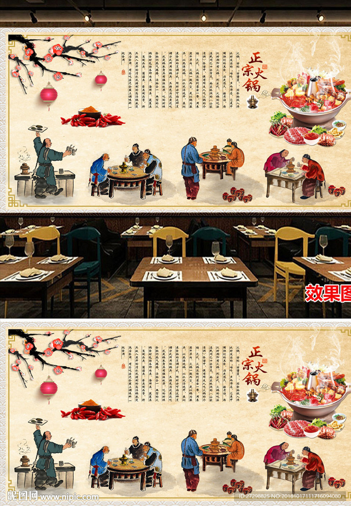 中式复古火锅文化背景墙