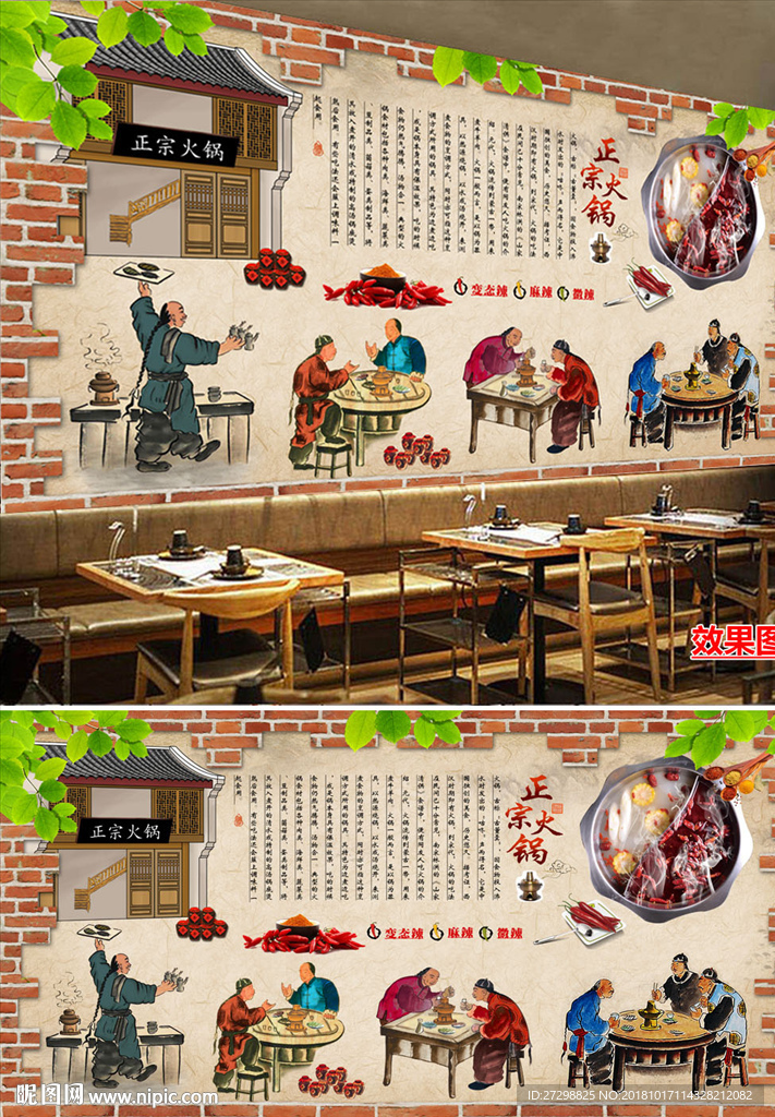 中式复古火锅文化背景墙