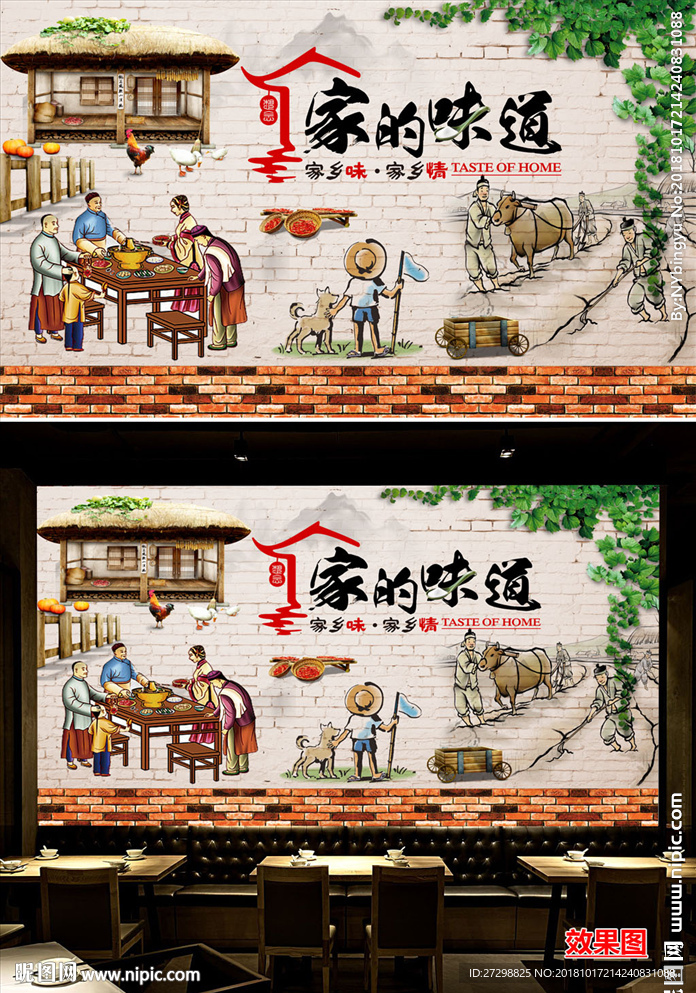 家的味道餐厅背景墙