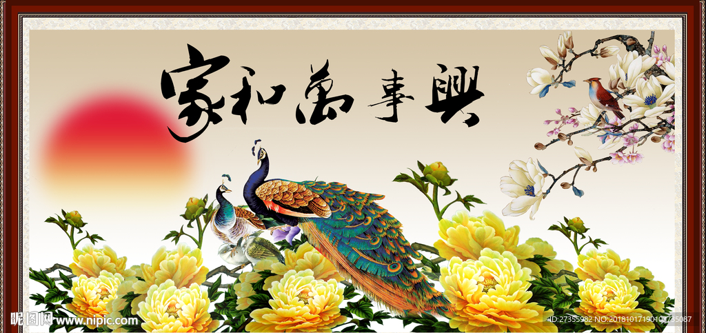 家和万事兴