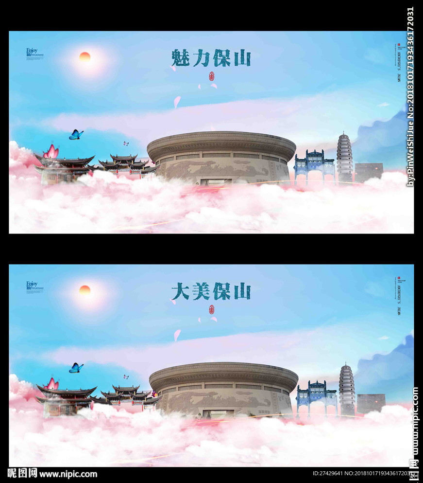 保山