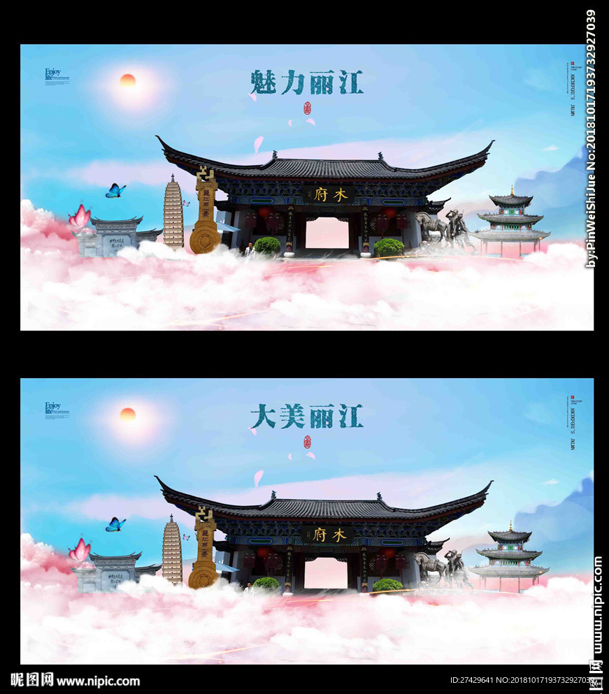 丽江