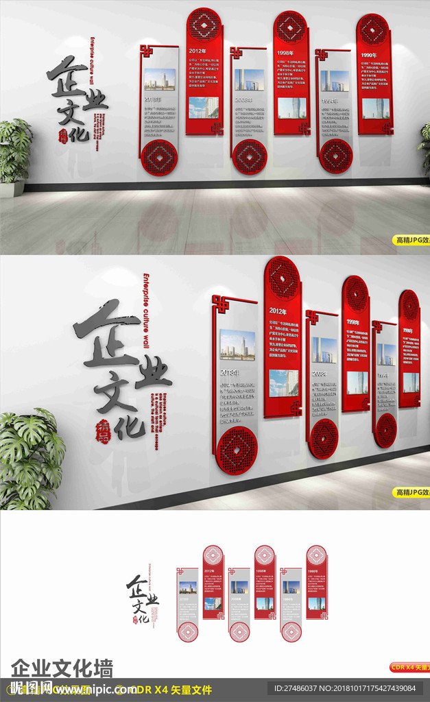 企业文化墙