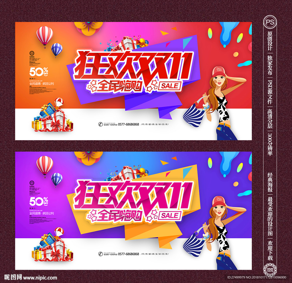 双十一海报