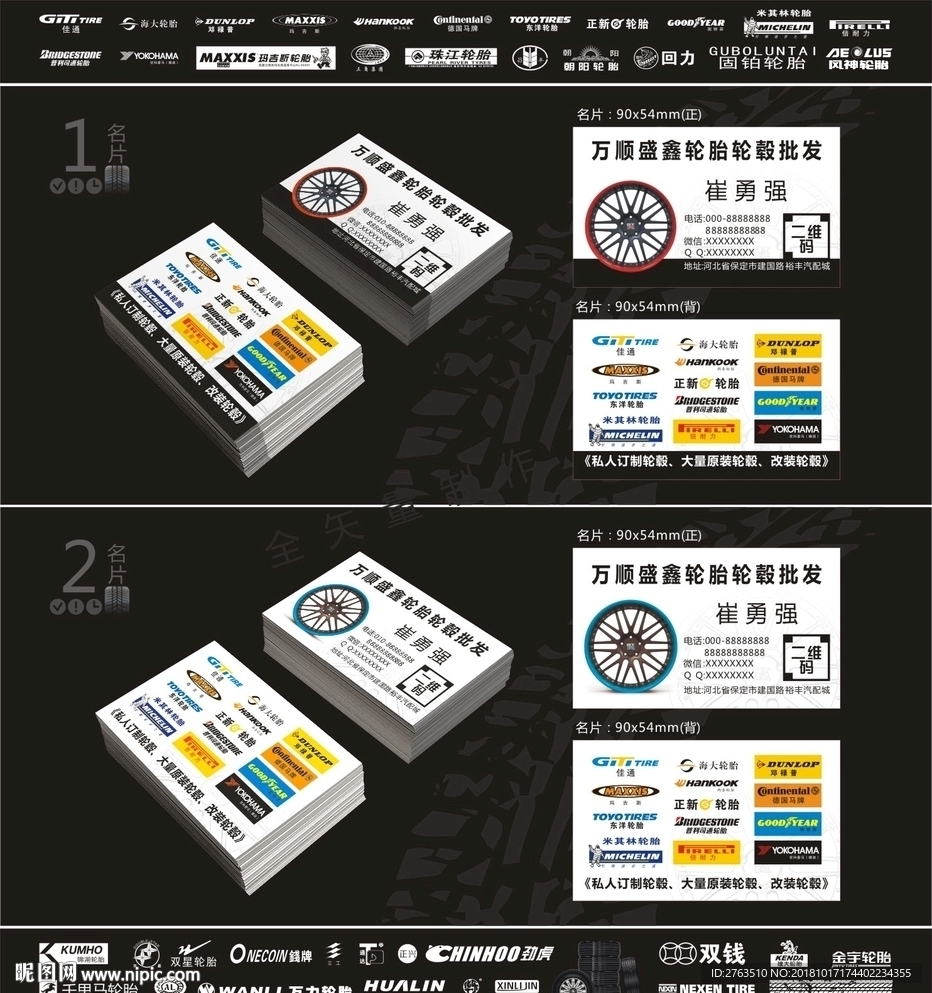 矢量轮胎名片