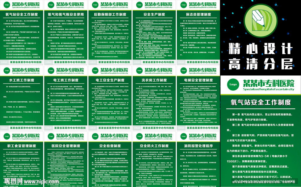 医院管理制度