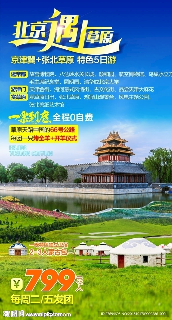 北京遇上草原--微信图