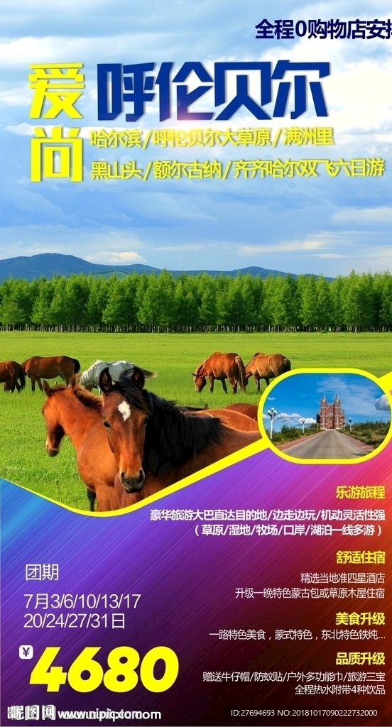 爱尚呼伦贝尔