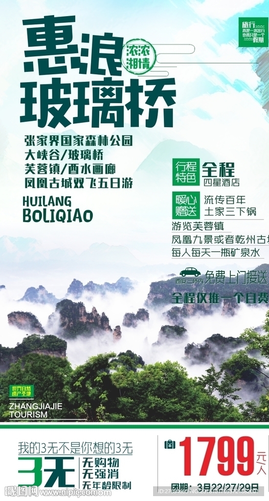 惠浪玻璃桥（张家界）
