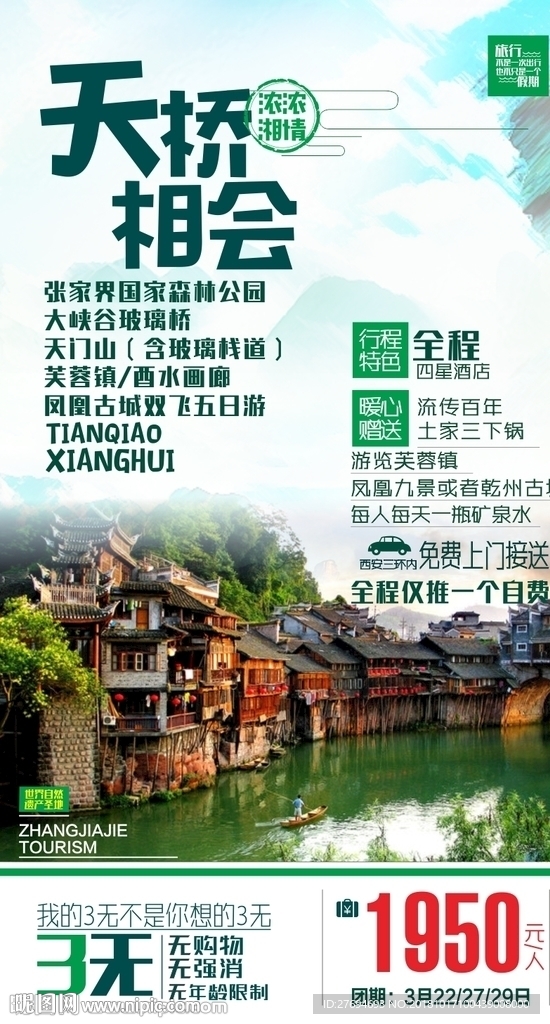 天桥相会（张家界）