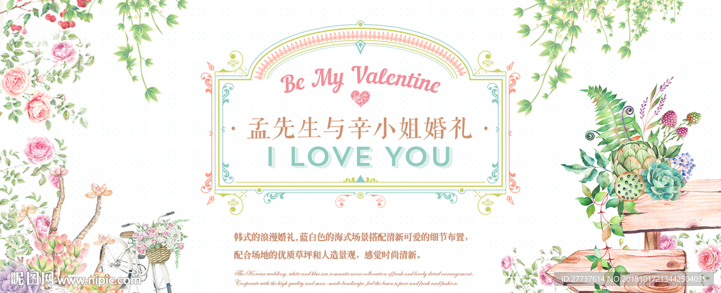 清新典雅婚礼背景板PSD分层模