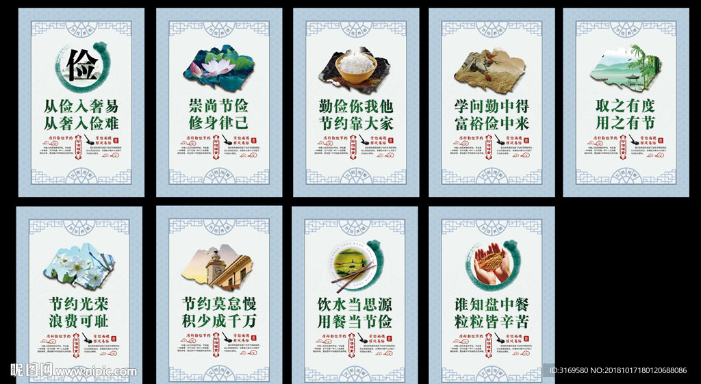 节俭养德 文明用餐