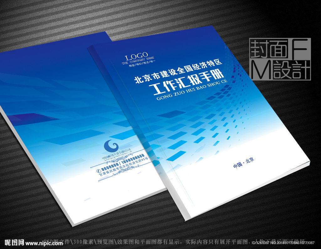 工作汇报封面