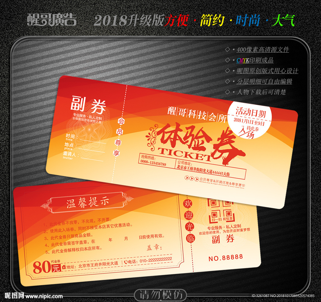 入场券