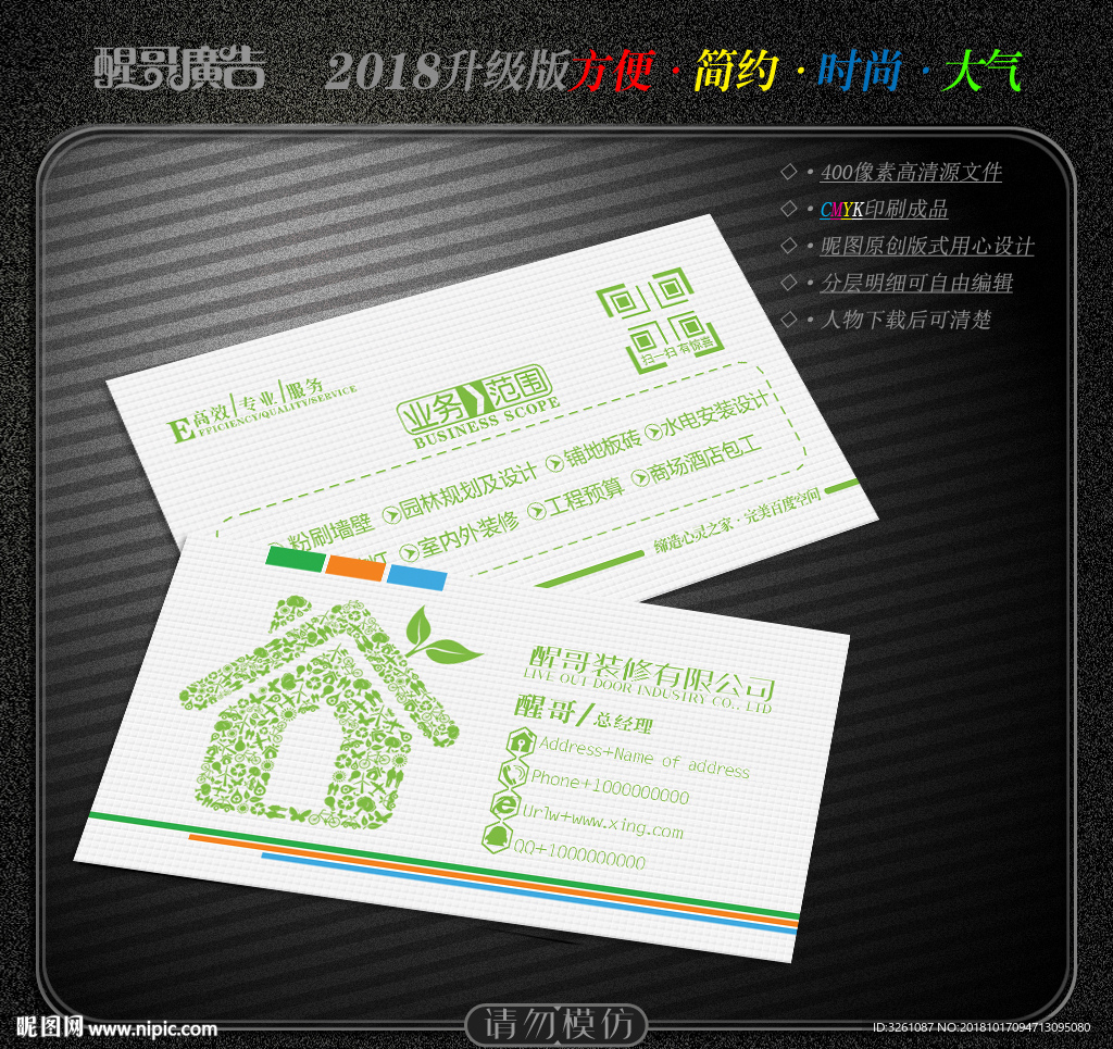 装修公司名片
