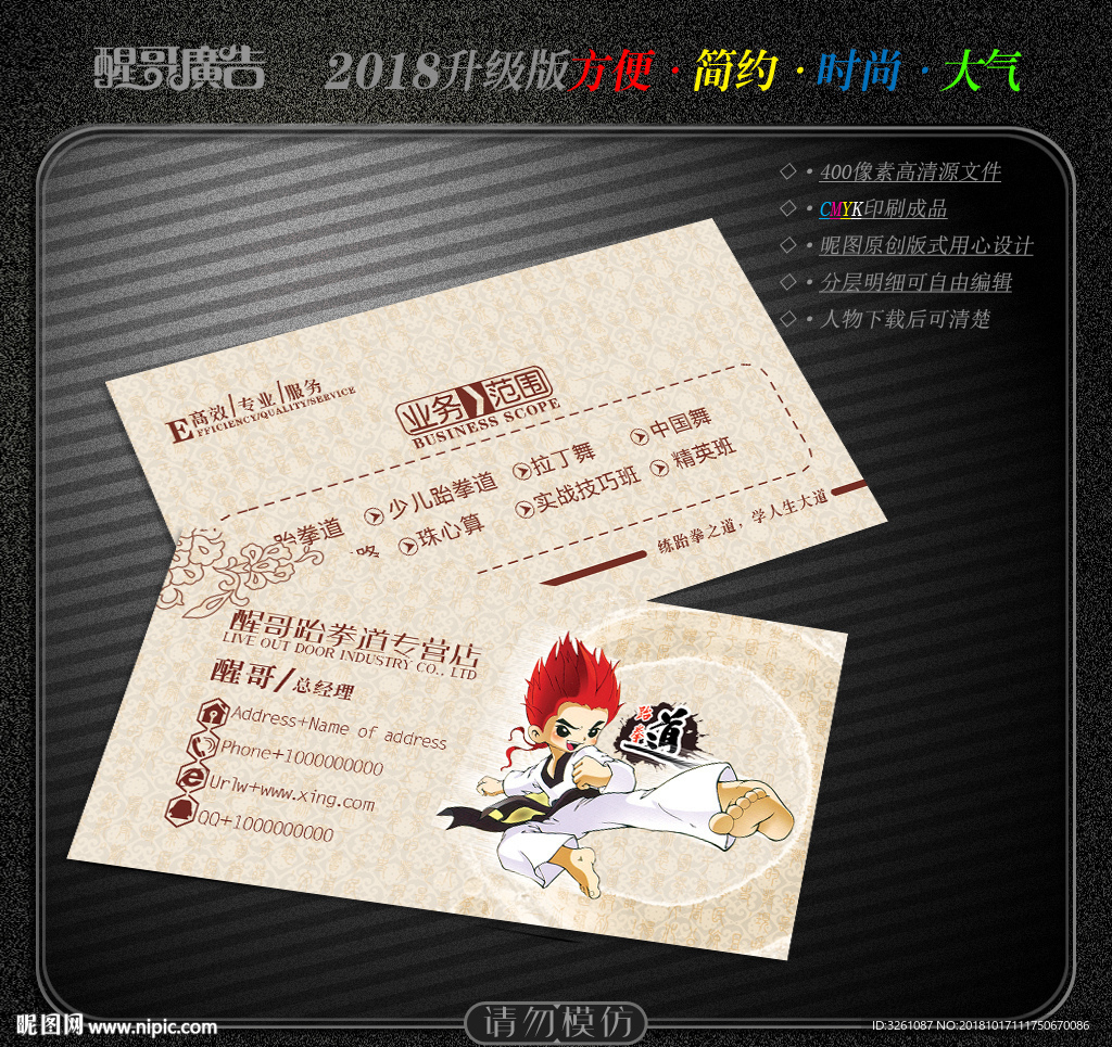 跆拳道名片