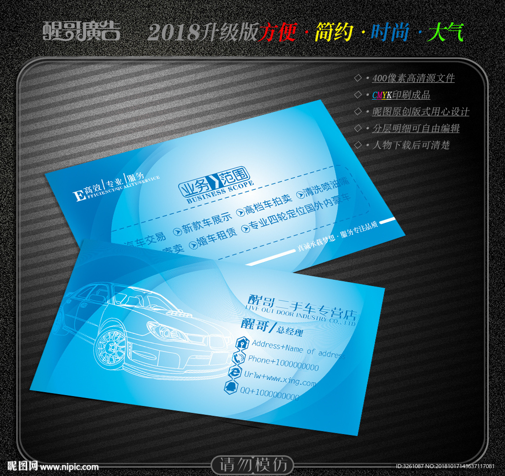 二手车名片