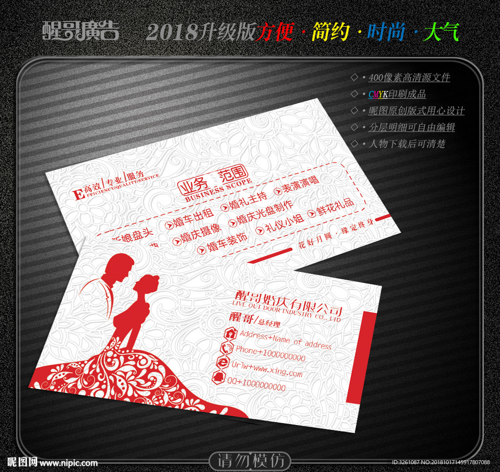 婚庆名片
