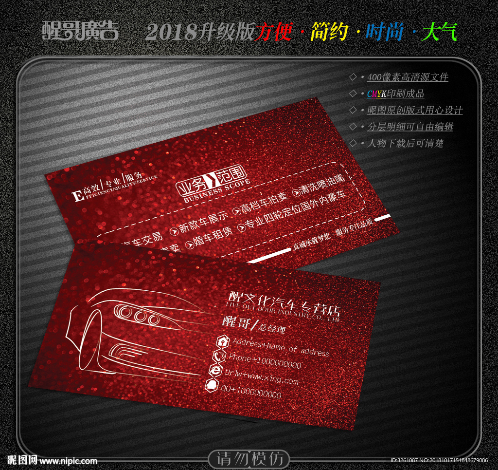 汽车名片
