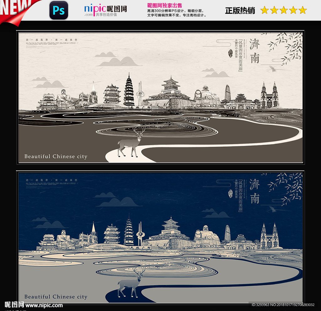 济南