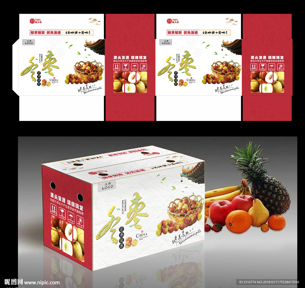 冬枣包装 水果包装