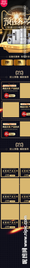 双11预售淘宝无线首页