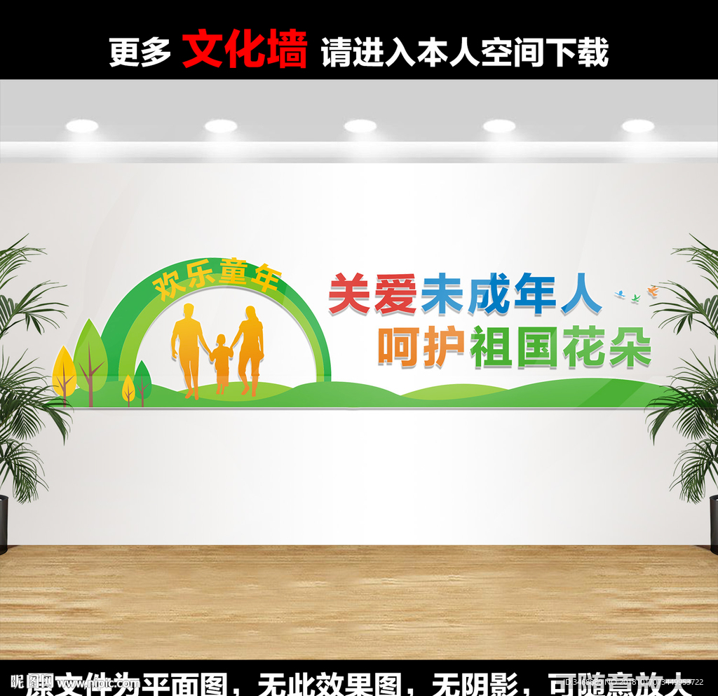 关爱未成年人