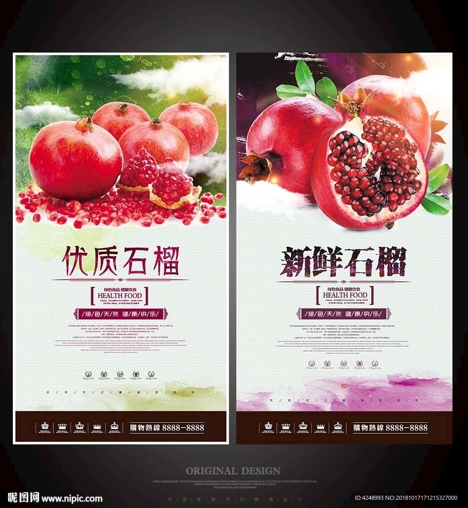 石榴