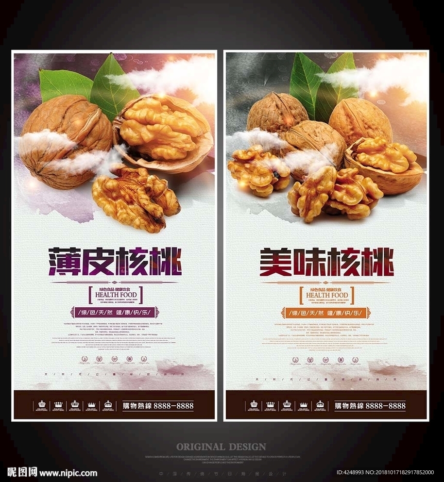核桃