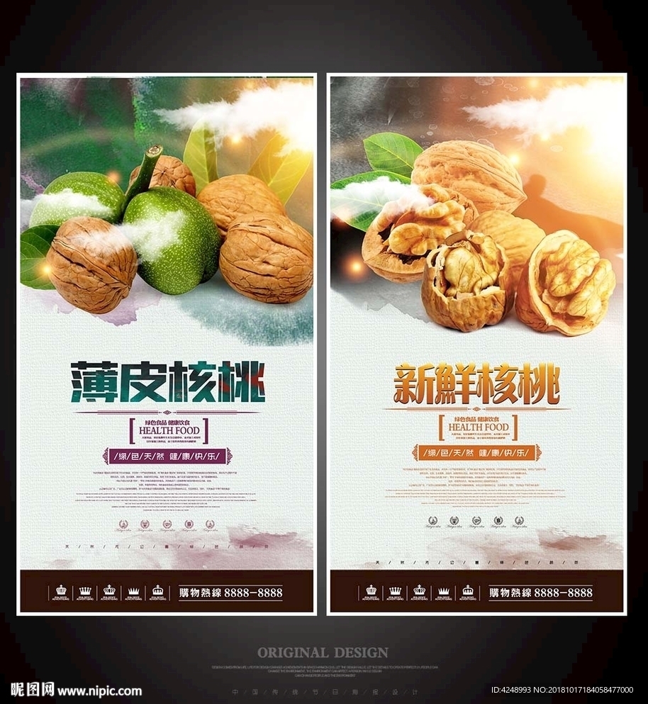 核桃