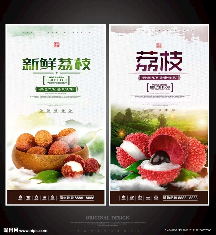 荔枝