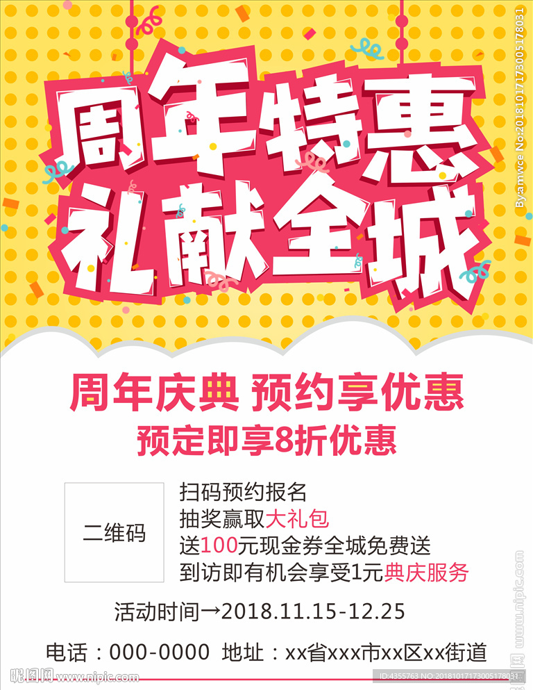 周年特惠礼献全城