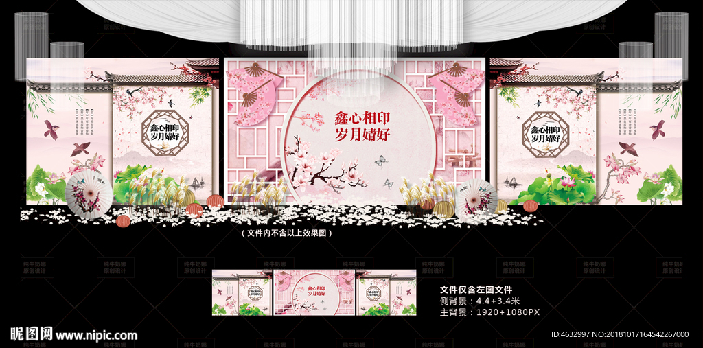 新中式婚礼