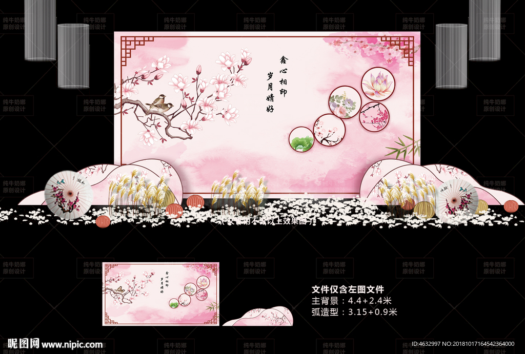 新中式婚礼