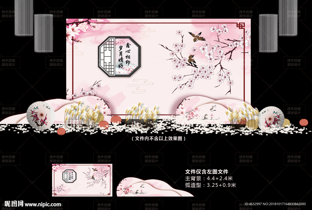 中式婚礼