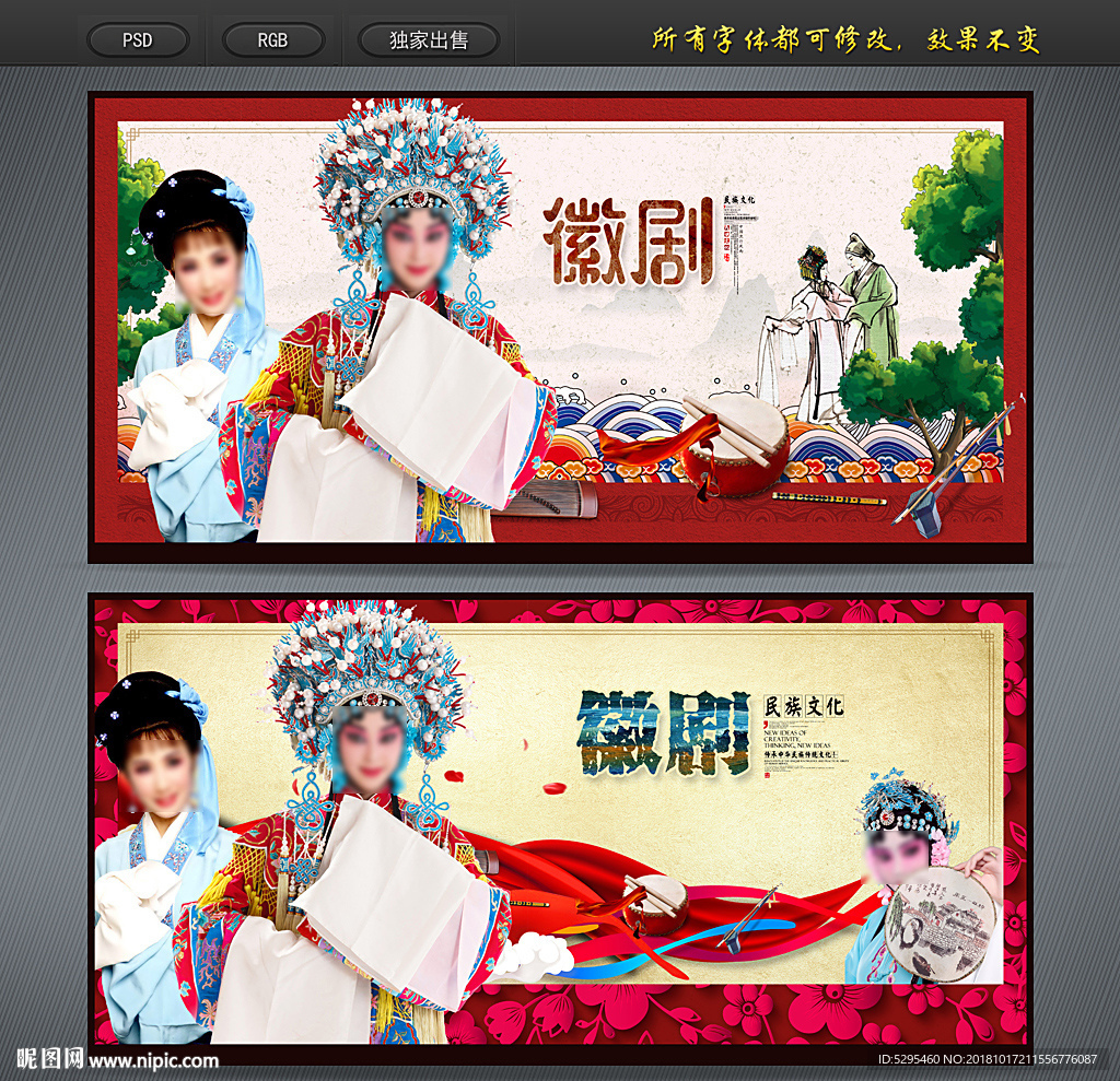 徽剧