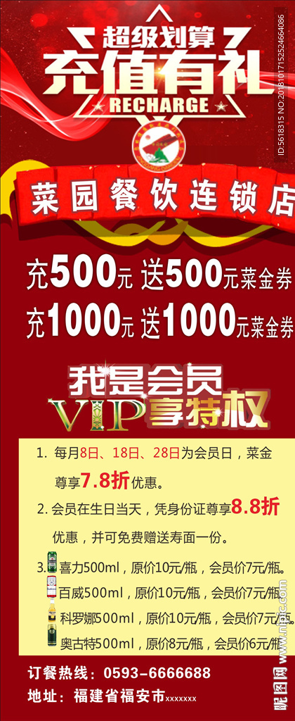 会员充值特权展架