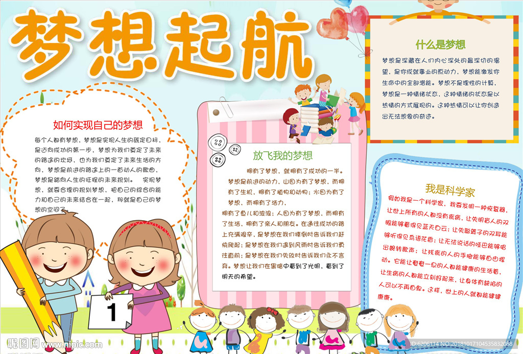 梦想小报