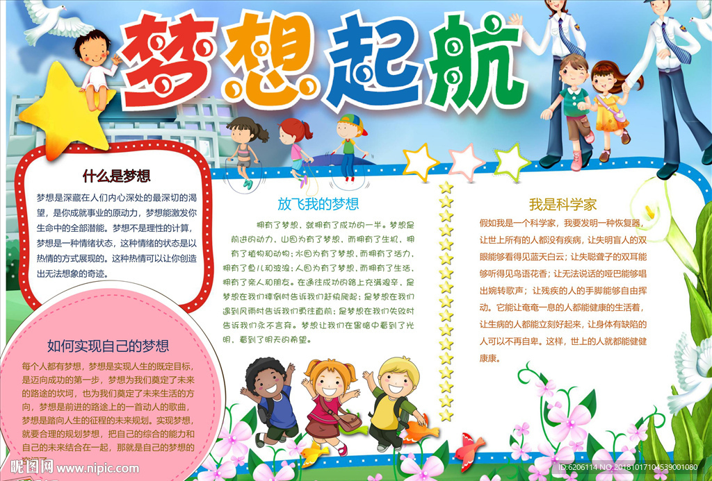 梦想小报