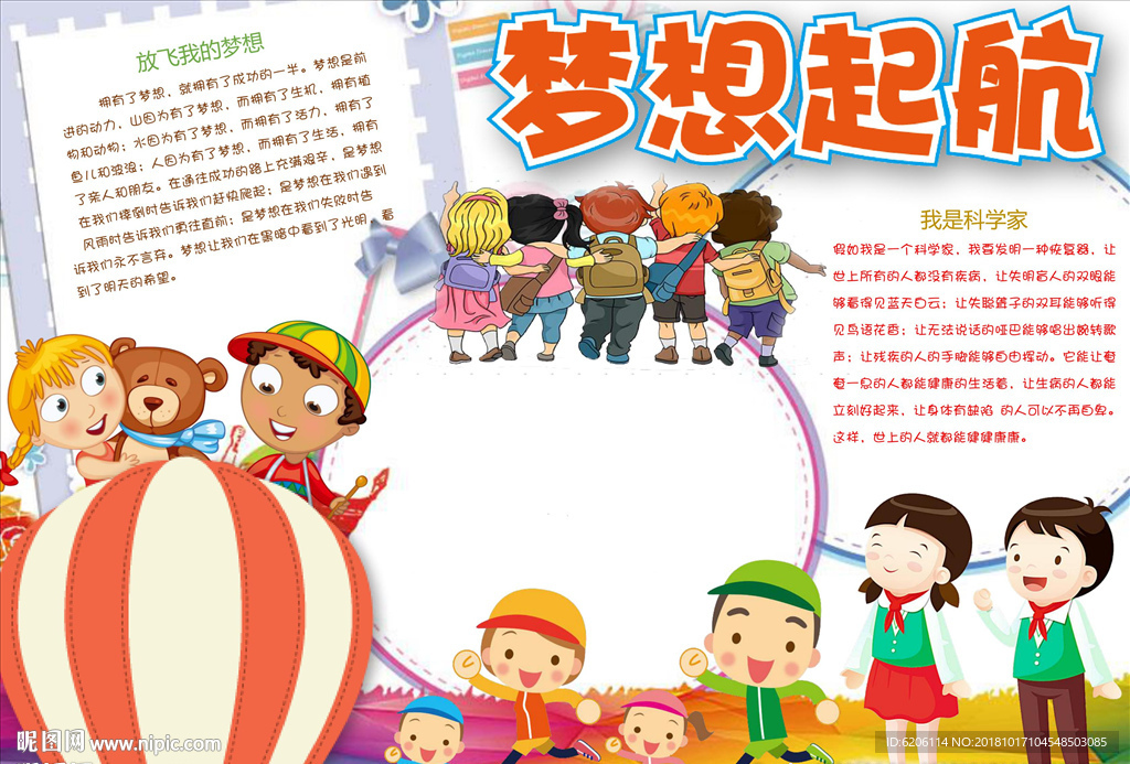 梦想小报