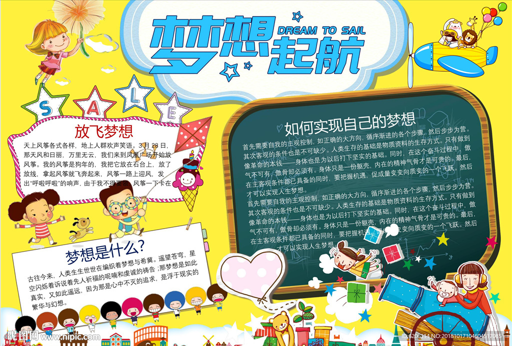 梦想小报
