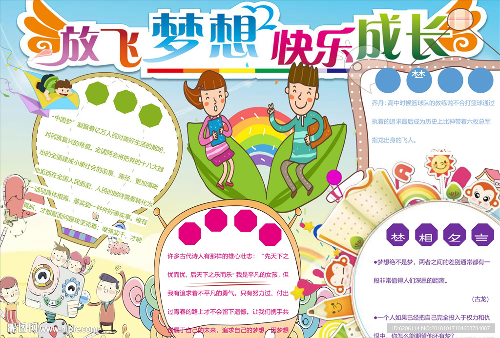 梦想小报