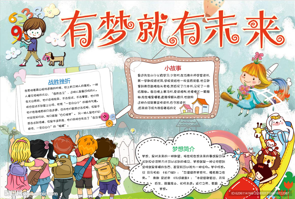 梦想小报