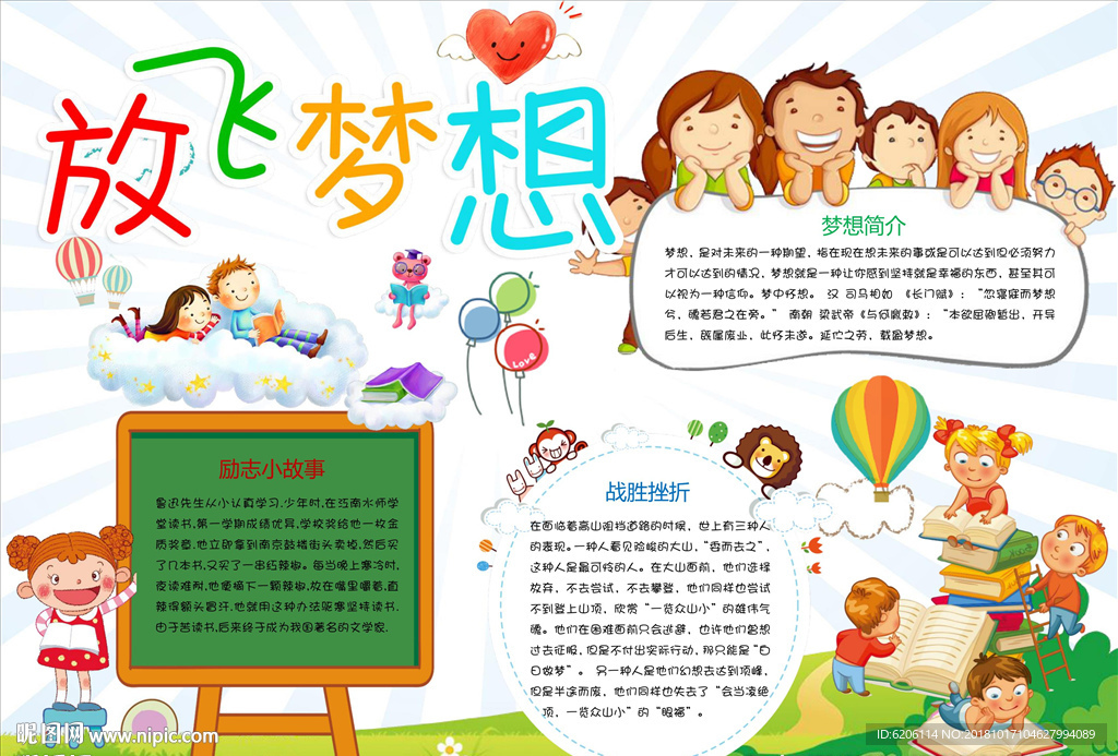梦想小报