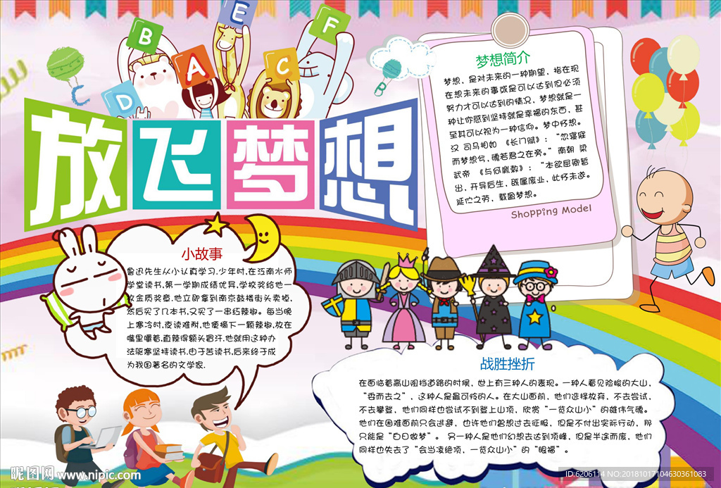 梦想小报